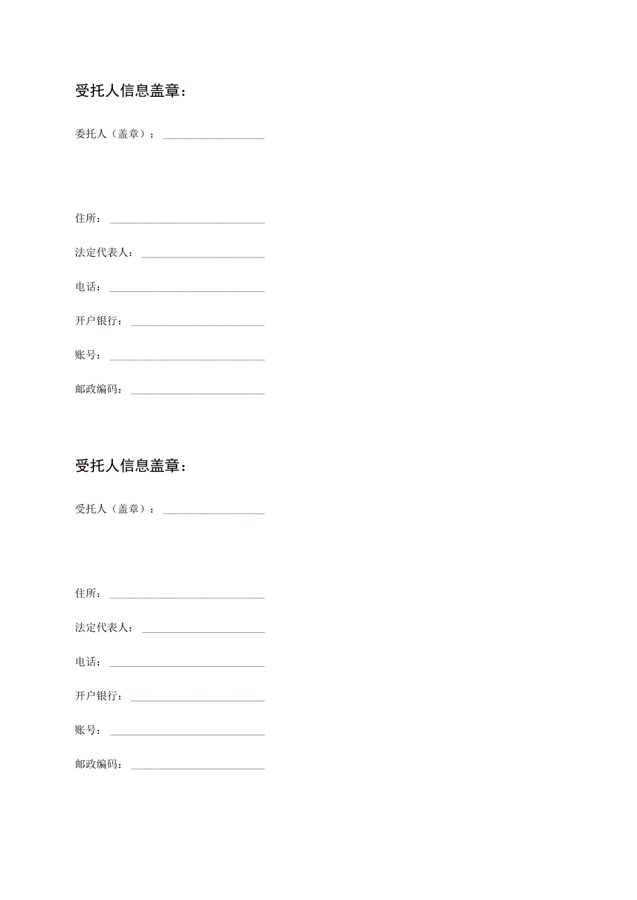 委托协议.docx_第2页