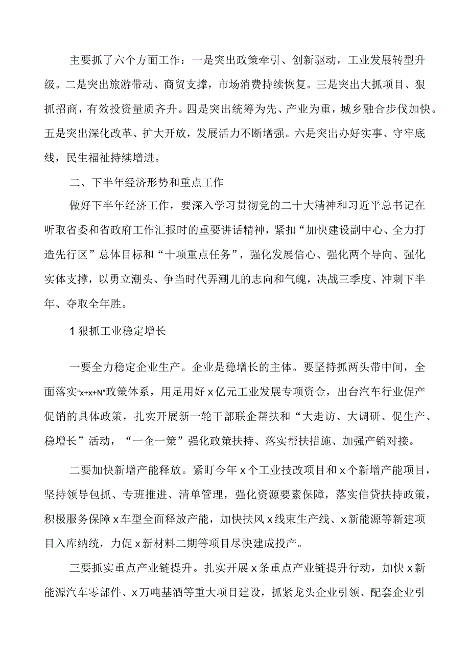 市经济工作会议讲话.docx_第2页