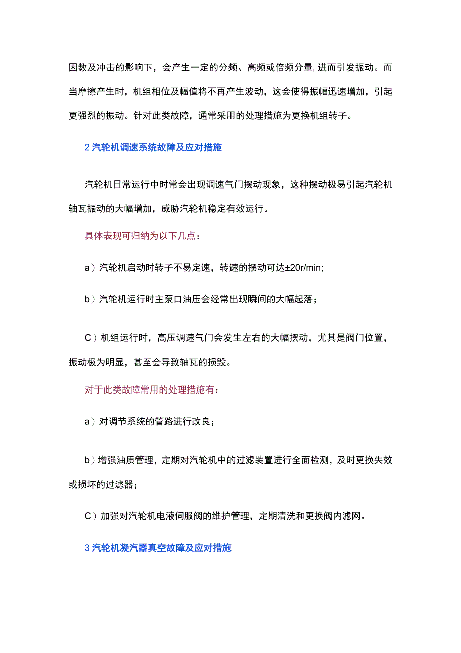 汽轮机常见故障及应对措施分析.docx_第2页