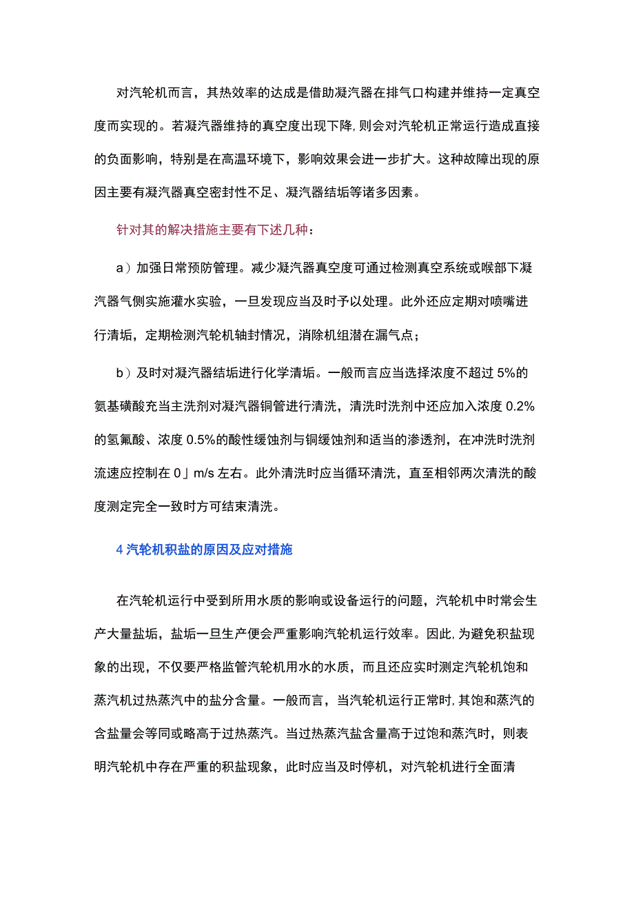 汽轮机常见故障及应对措施分析.docx_第3页