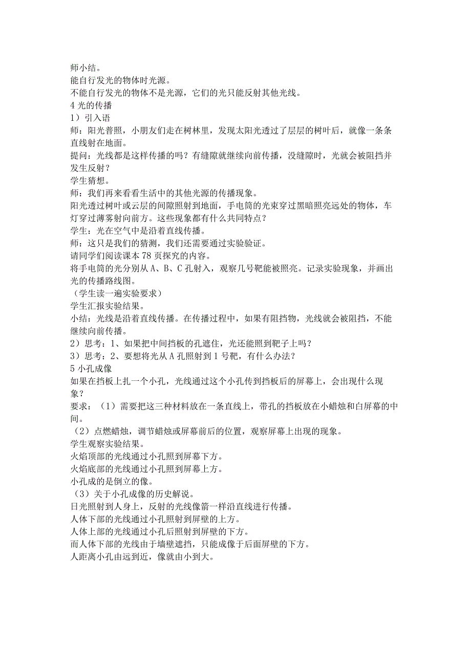 粤教科教版小学科学5年级上册26光的传播.docx_第2页