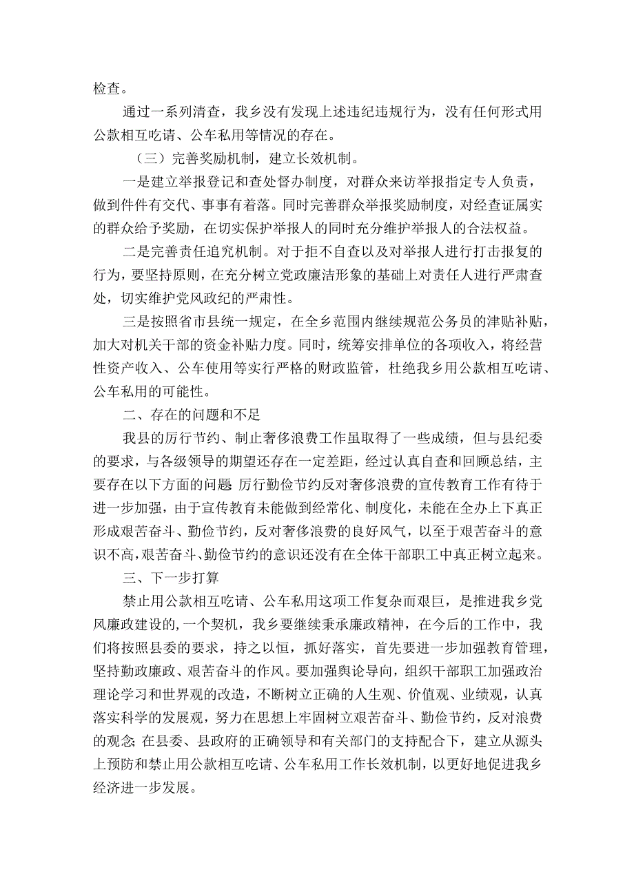 整治违规吃喝个人剖析材料【六篇】.docx_第2页