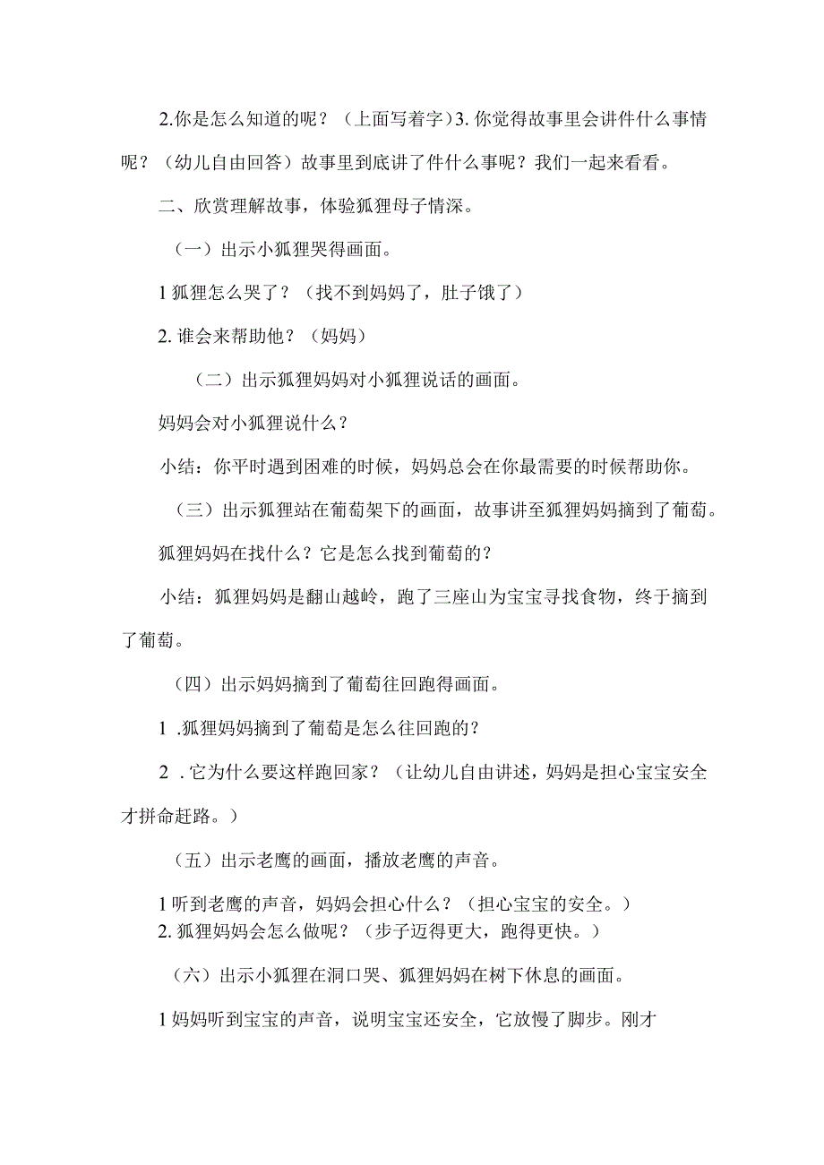 幼儿园大班语言教案设计：妈妈摘得葡萄.docx_第2页