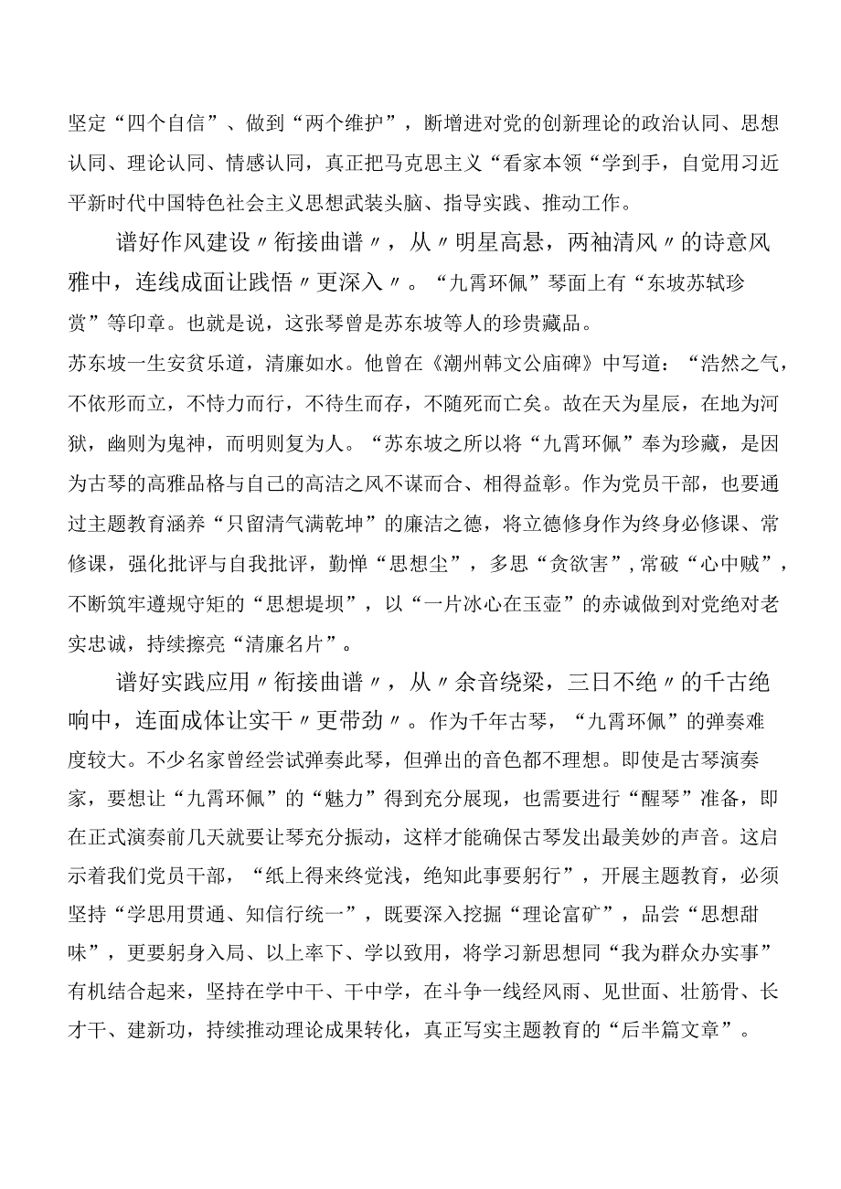 在学习贯彻2023年主题集中教育集体学习暨工作推进会研讨交流发言材多篇汇编.docx_第3页