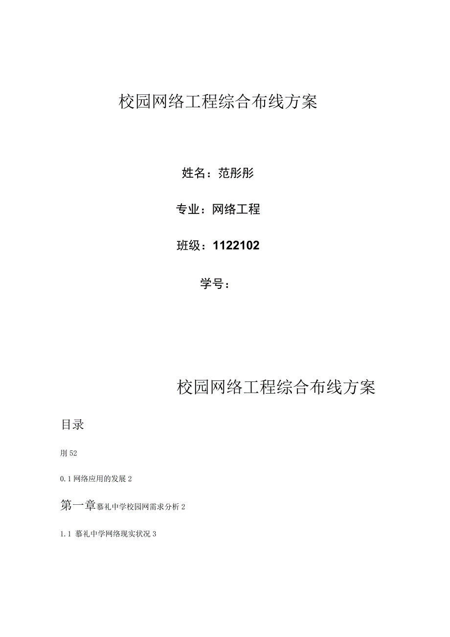 校园网络布线方案.docx_第1页