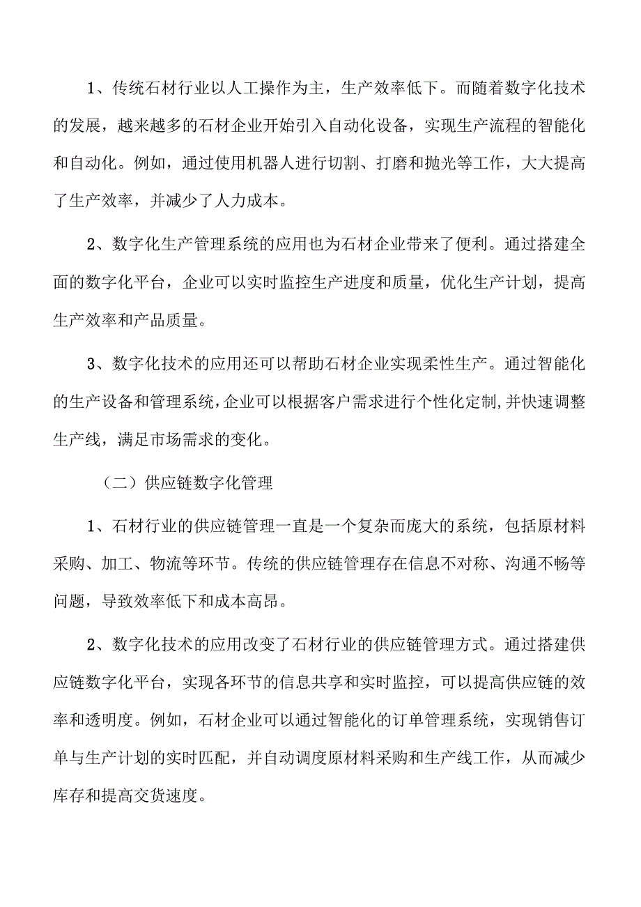 石材数字化改造实施方案的组织架构和责任分工.docx_第2页