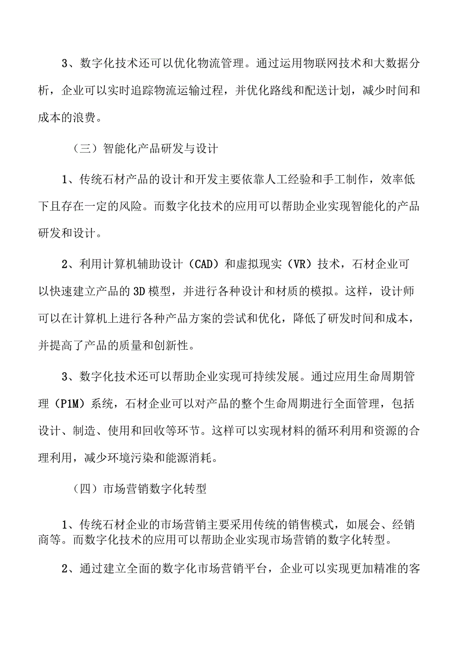 石材数字化改造实施方案的组织架构和责任分工.docx_第3页