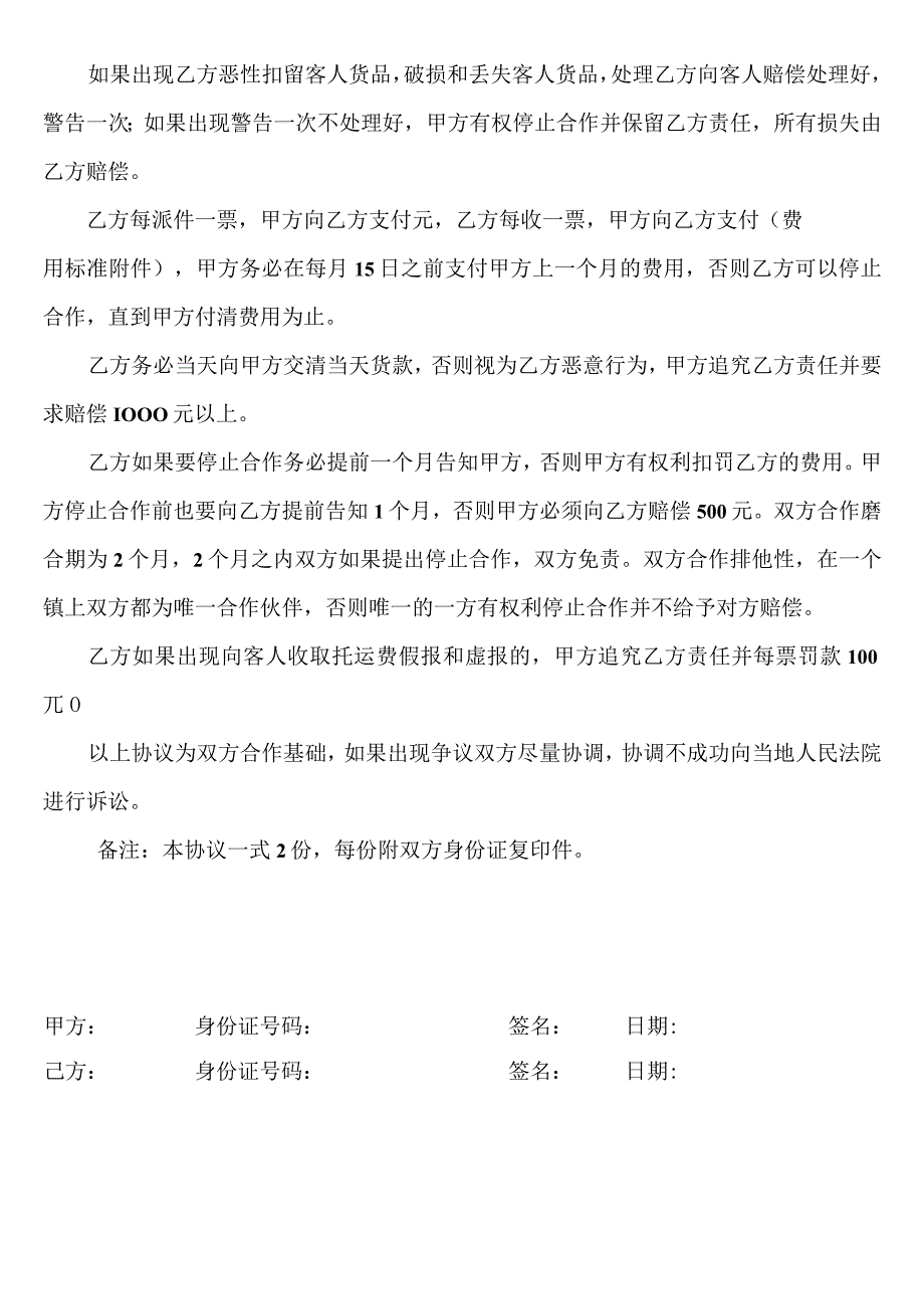 快递物流乡镇网点合作协议.docx_第2页