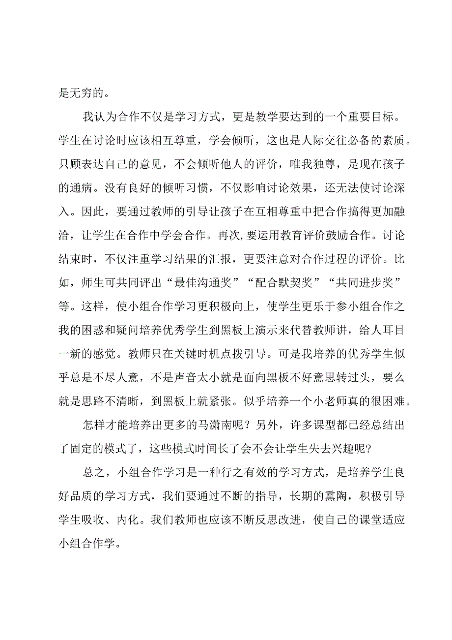 小组合作心得600字(3篇).docx_第2页