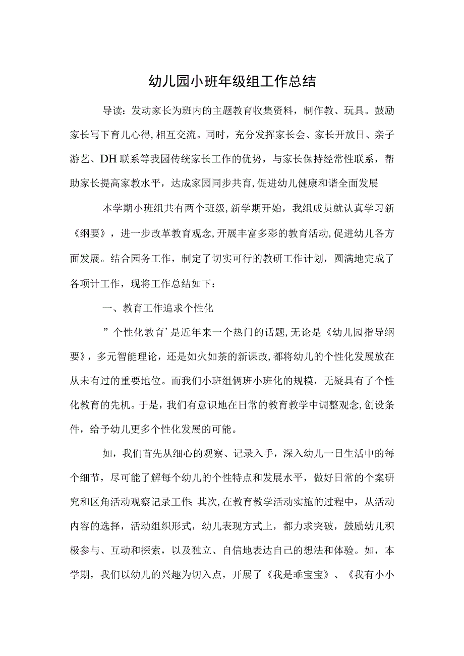 幼儿园小班年级组工作总结范本.docx_第1页