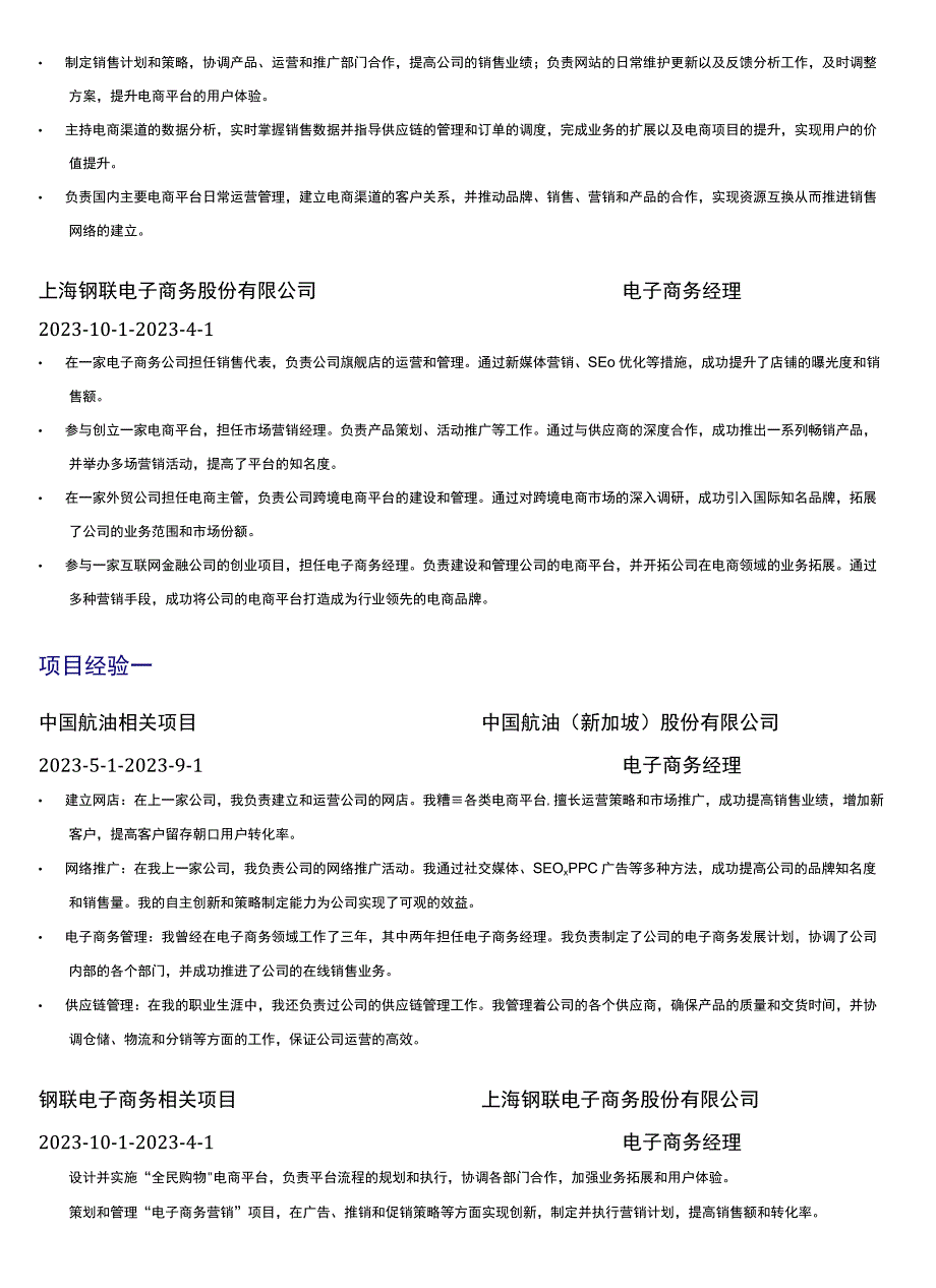 汽车配件销售岗位简历模板.docx_第2页