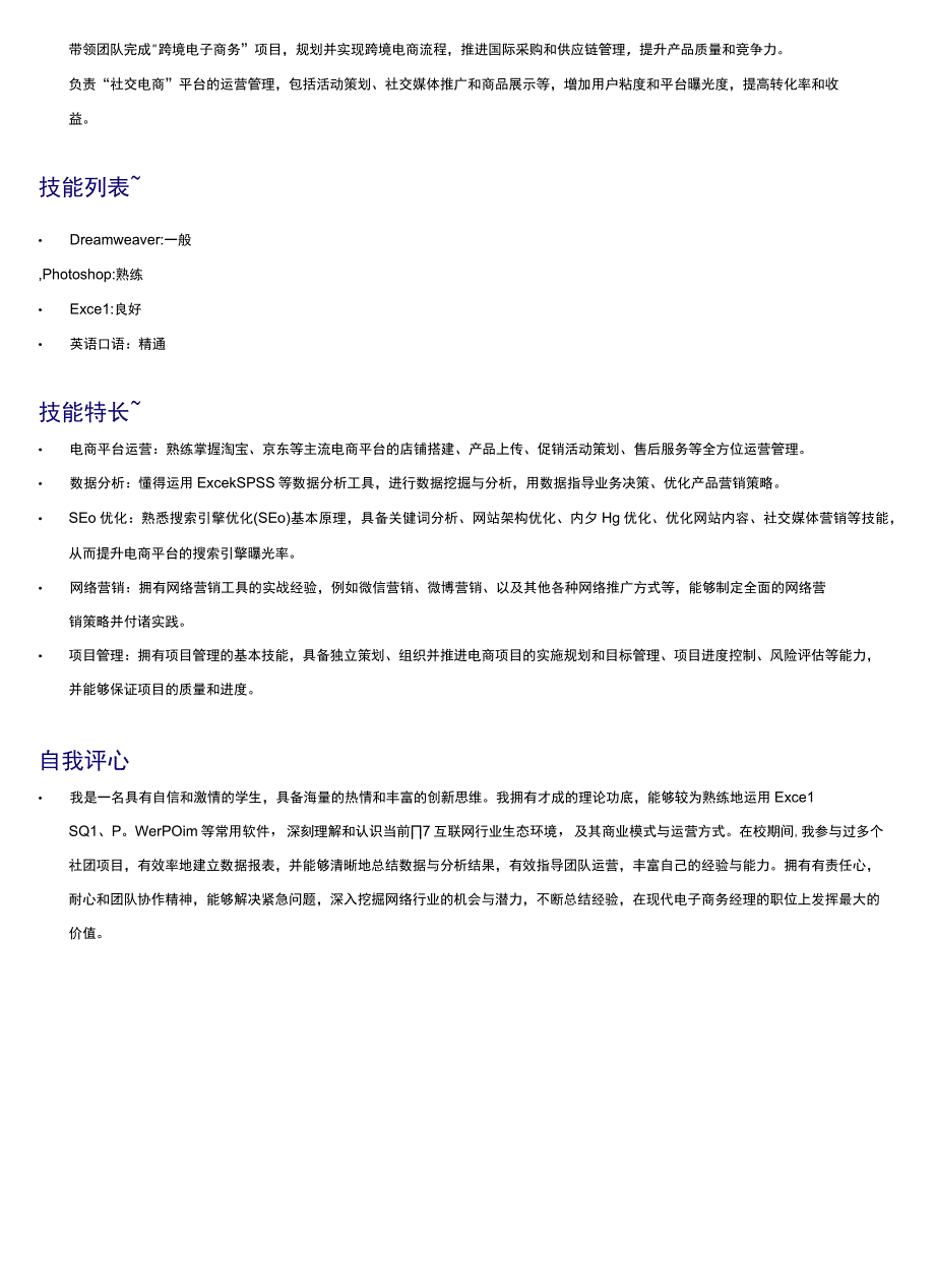 汽车配件销售岗位简历模板.docx_第3页