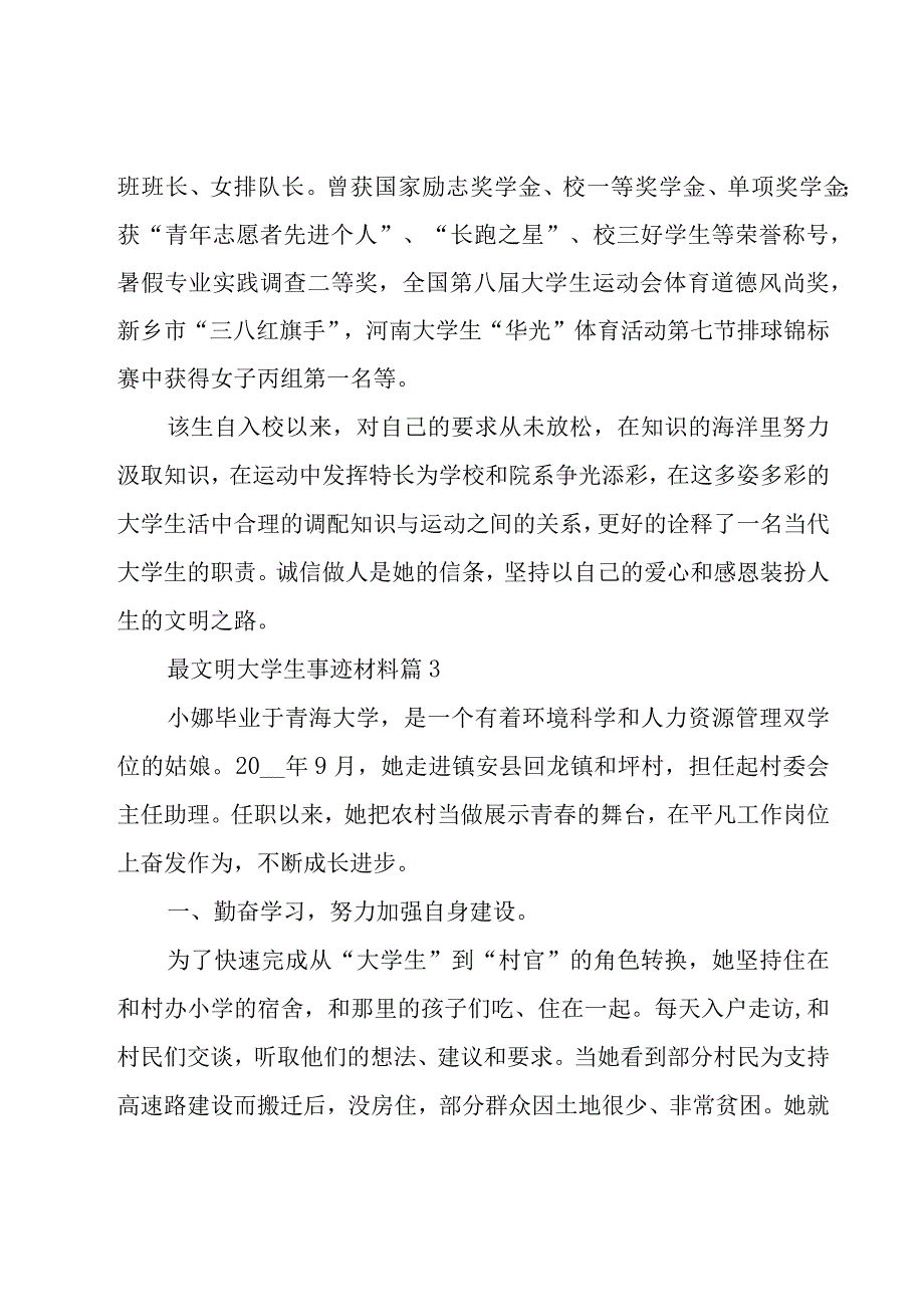 最文明大学生事迹材料（25篇）.docx_第2页