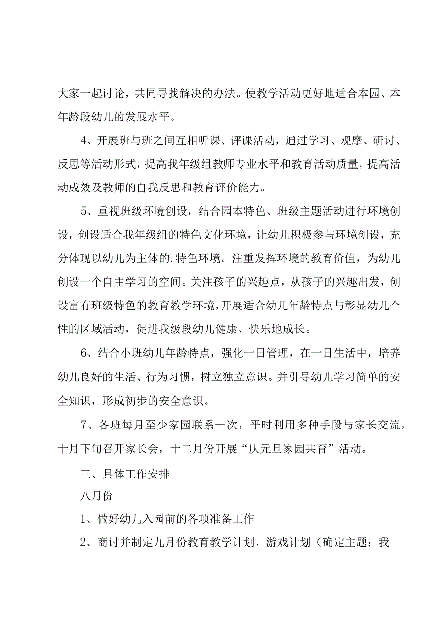 有关幼儿秋季工作计划怎么写【5篇】.docx_第2页