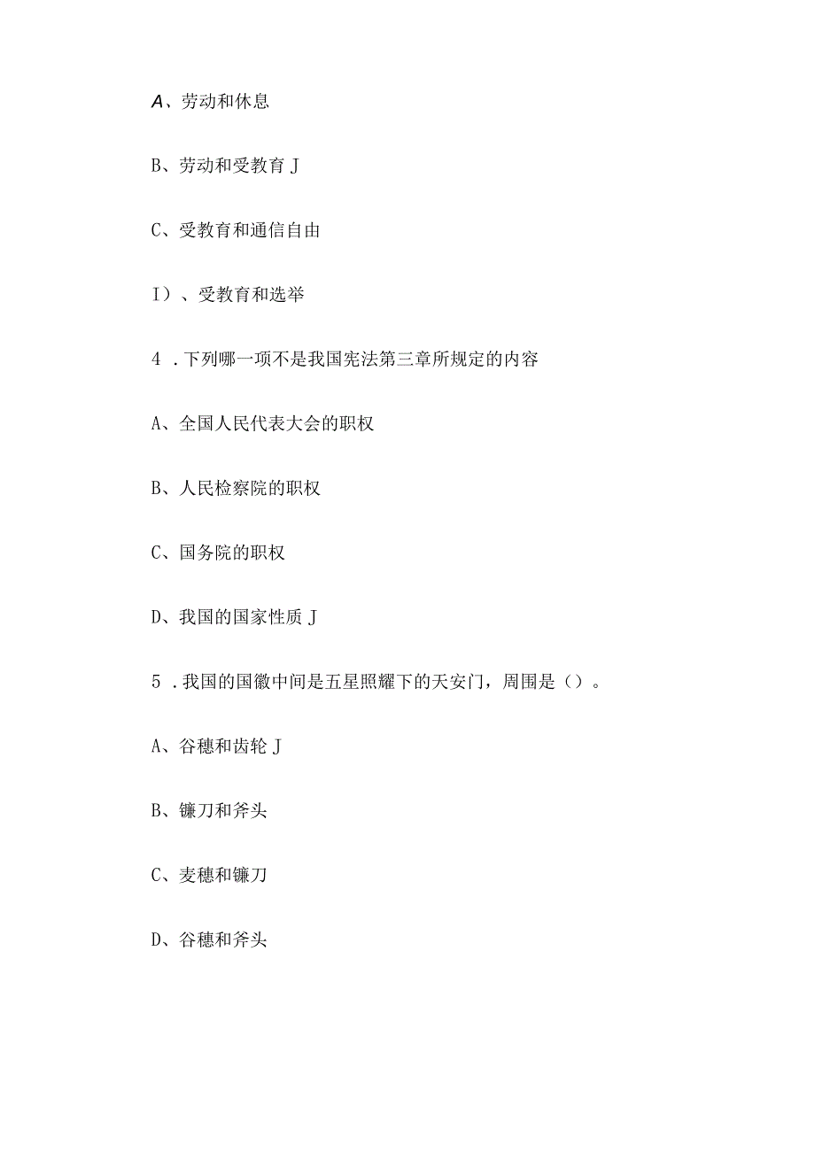 宪法卫士2023第八届学宪法讲宪法活动初二学习题库及答案.docx_第2页