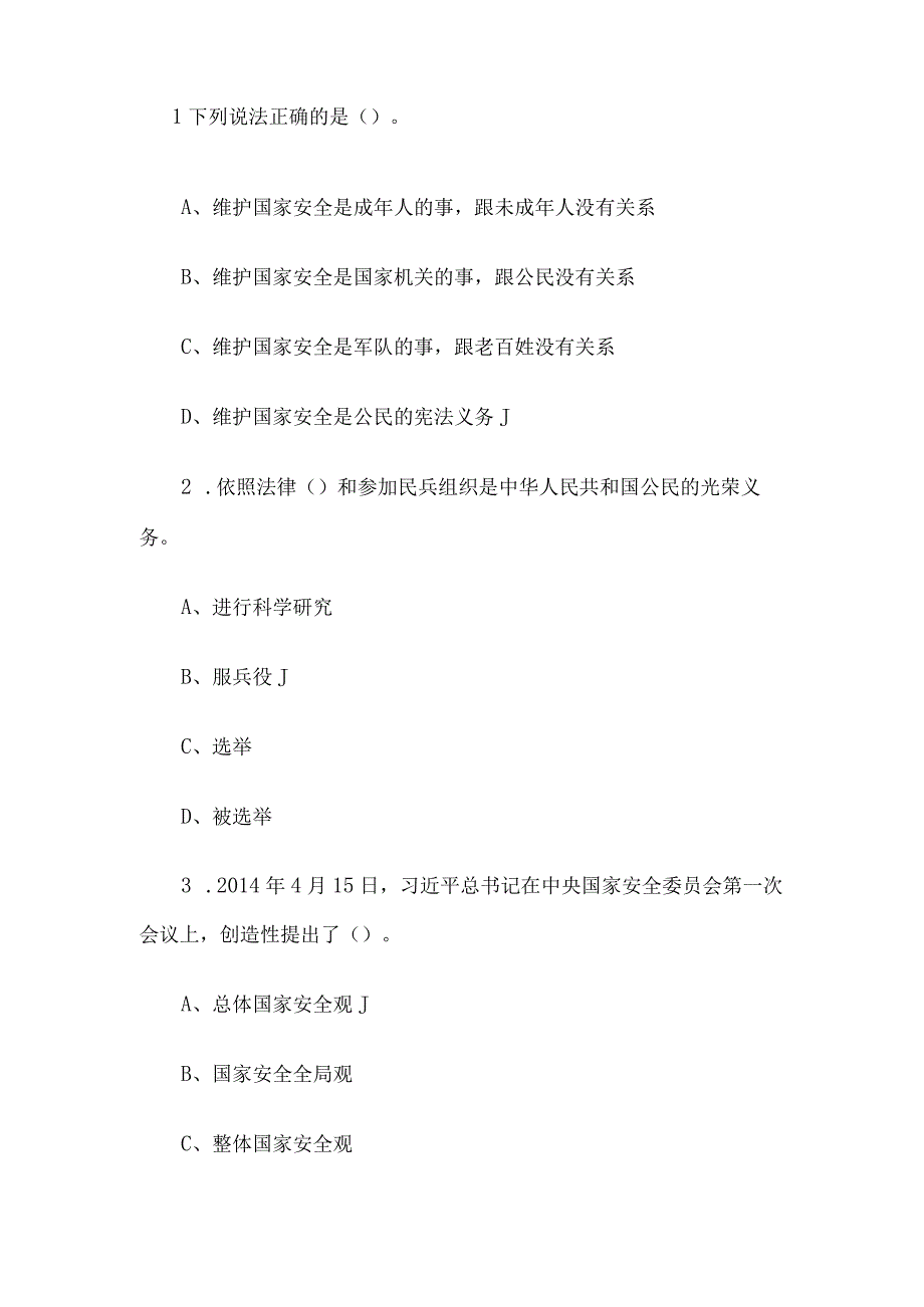 宪法卫士2023第八届学宪法讲宪法活动初二学习题库及答案.docx_第3页