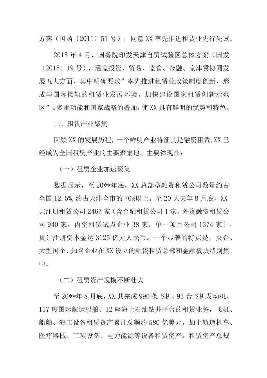 某保税区在全球租赁业竞争力论坛上的经验交流发言材料.docx_第2页