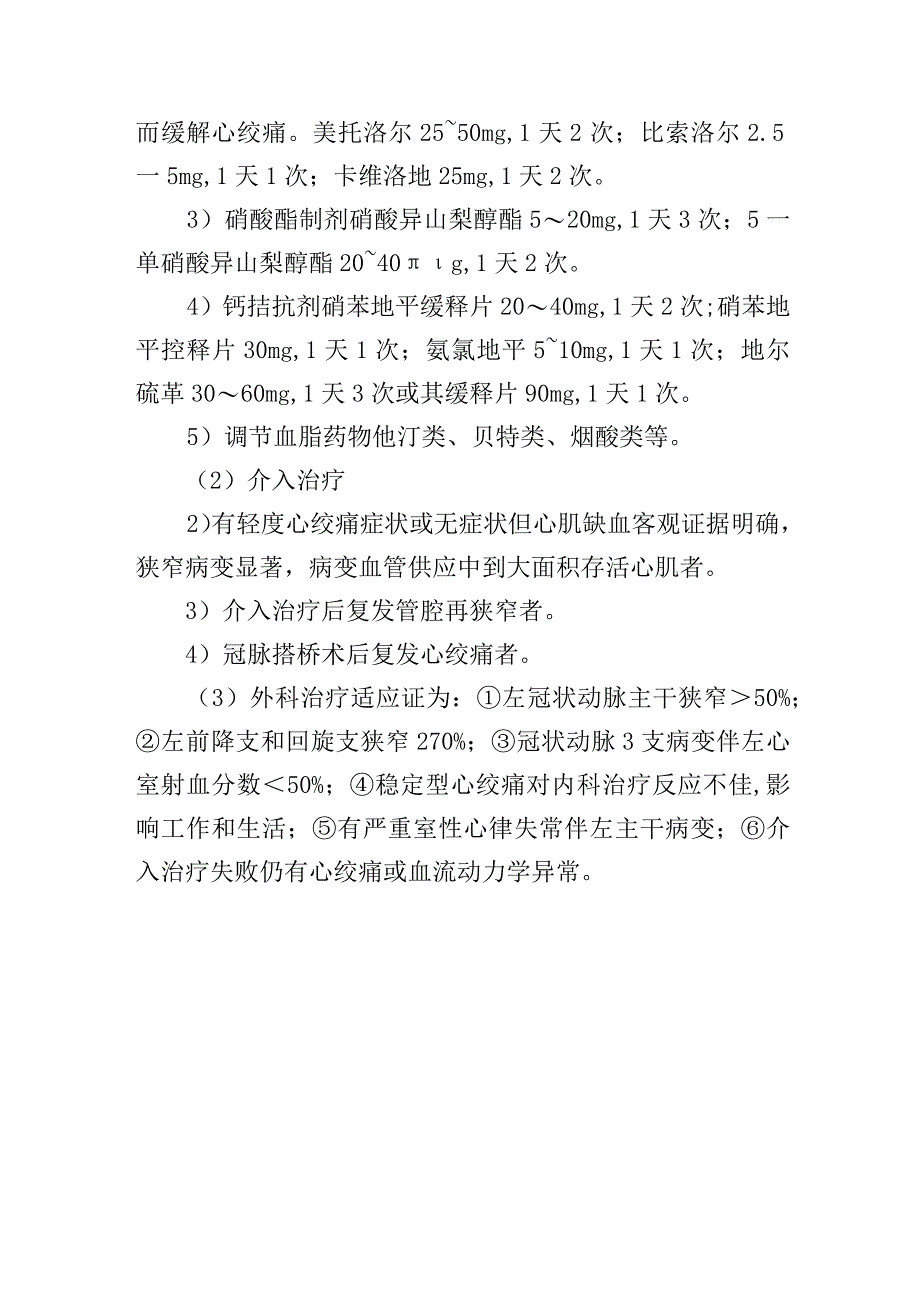 稳定型心绞痛诊疗常规.docx_第3页