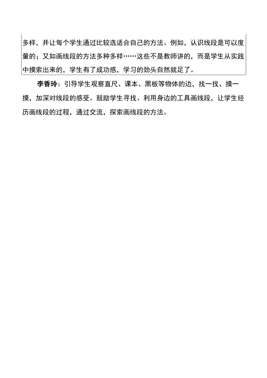 线段的认识及画法集体备课记录2.docx_第2页