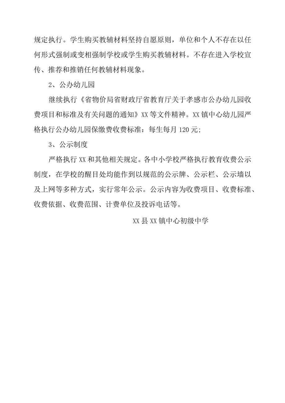 学校校服、饮用奶、商业保险、教材教辅专项整治工作的自查报告.docx_第3页