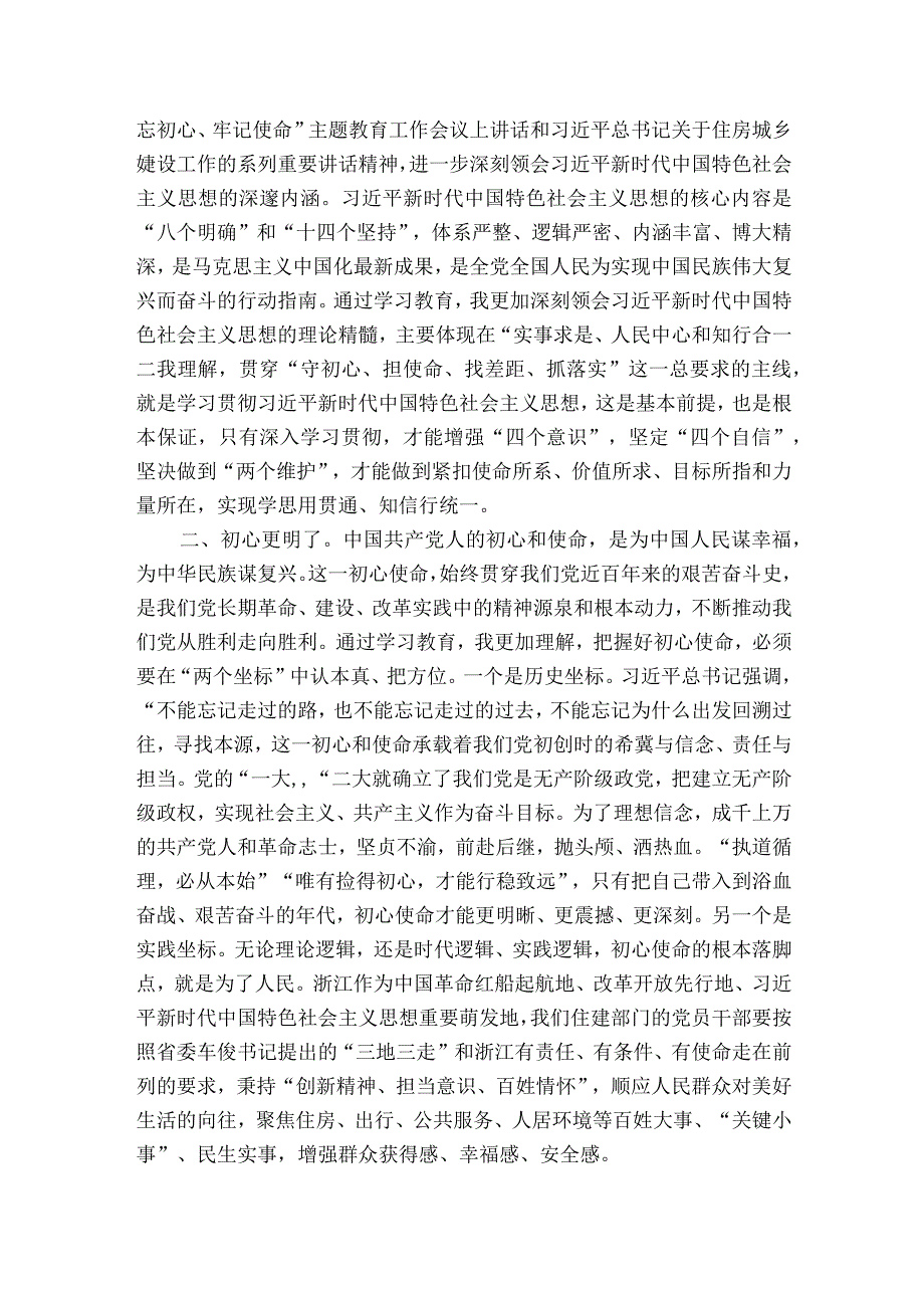 政法干警违纪违法典型案例个人检视剖析材料范文2023-2023年度(通用7篇).docx_第3页