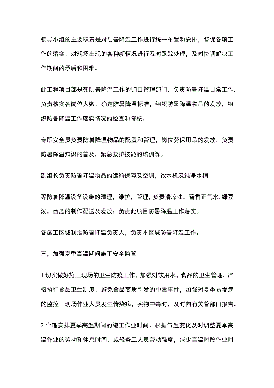 夏季防暑降温施工方案.docx_第2页