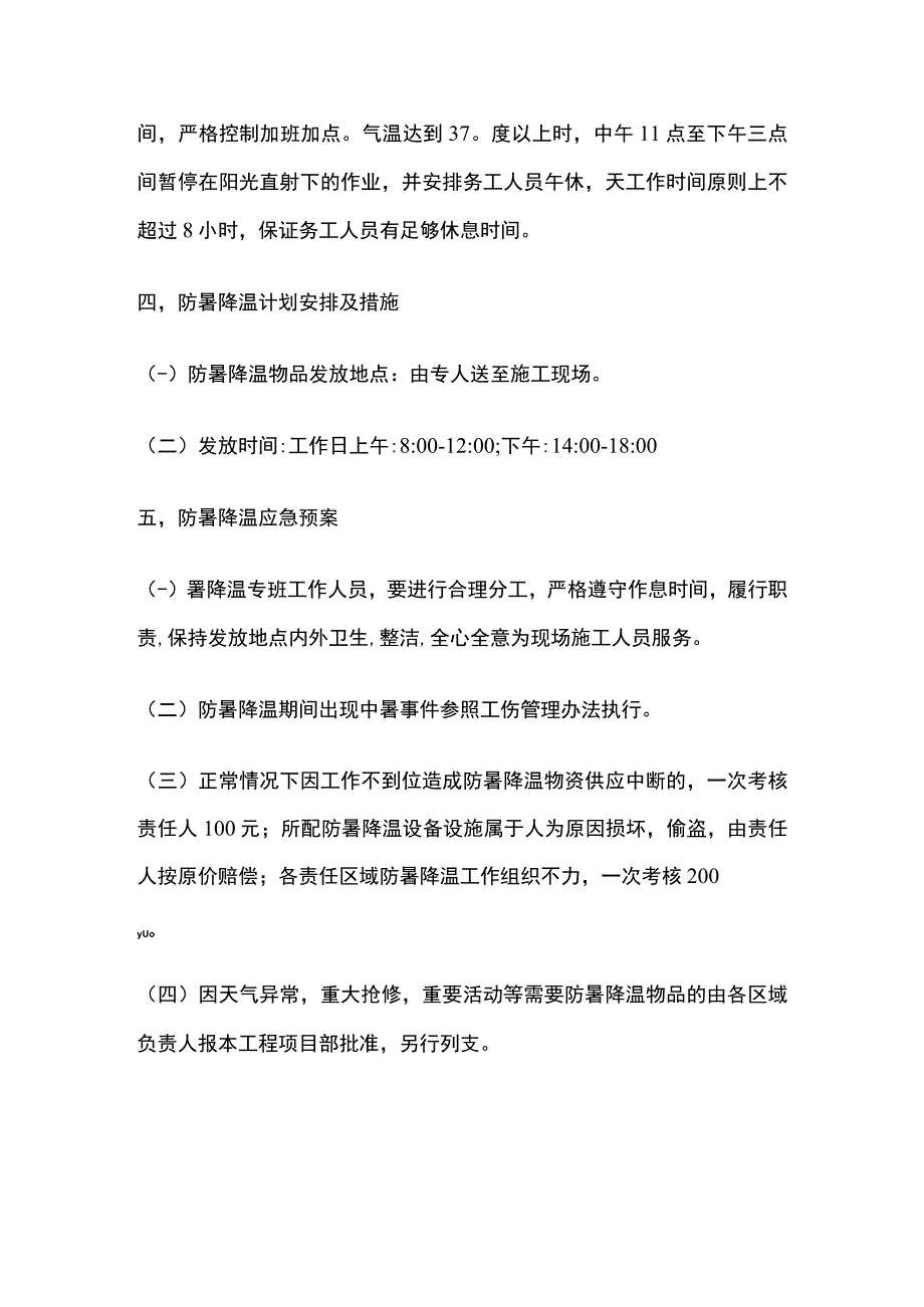 夏季防暑降温施工方案.docx_第3页