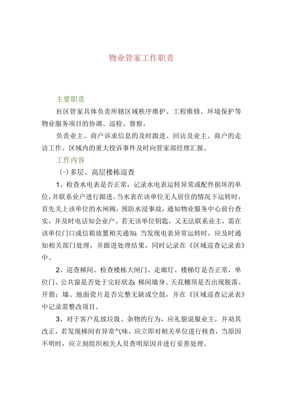 物业管家工作职责.docx_第1页