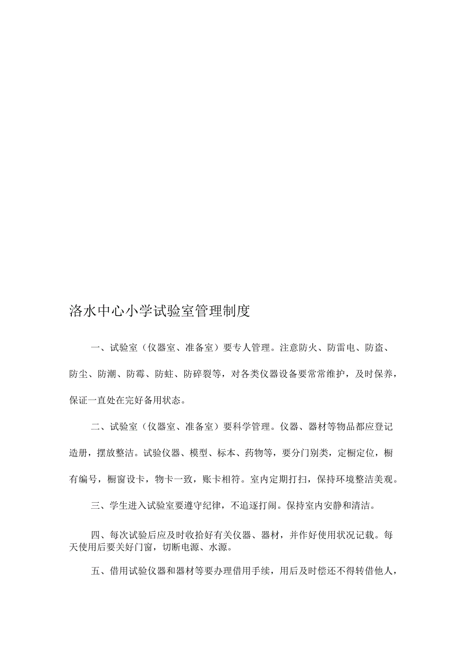 洛水慈济小学新式图书管理方案.docx_第1页