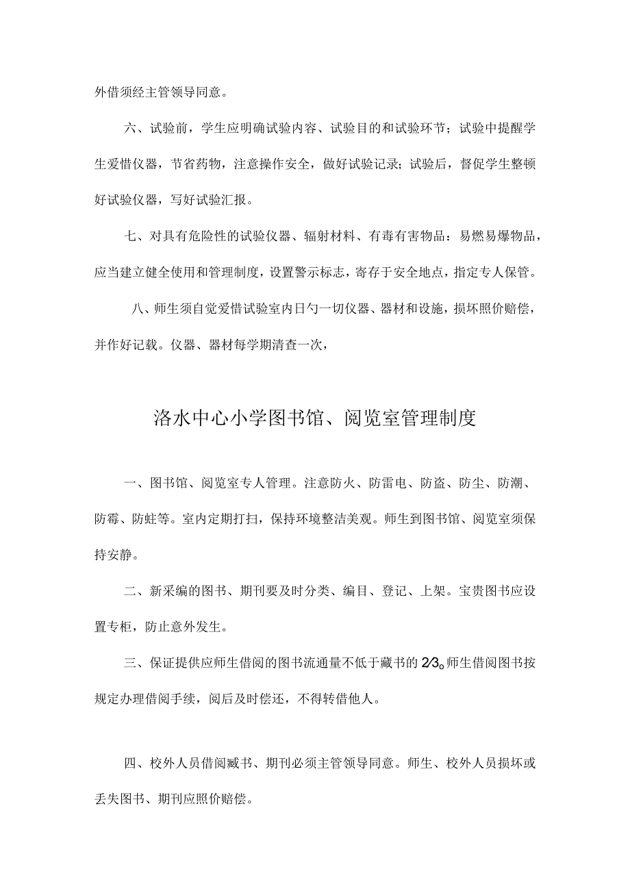 洛水慈济小学新式图书管理方案.docx_第2页