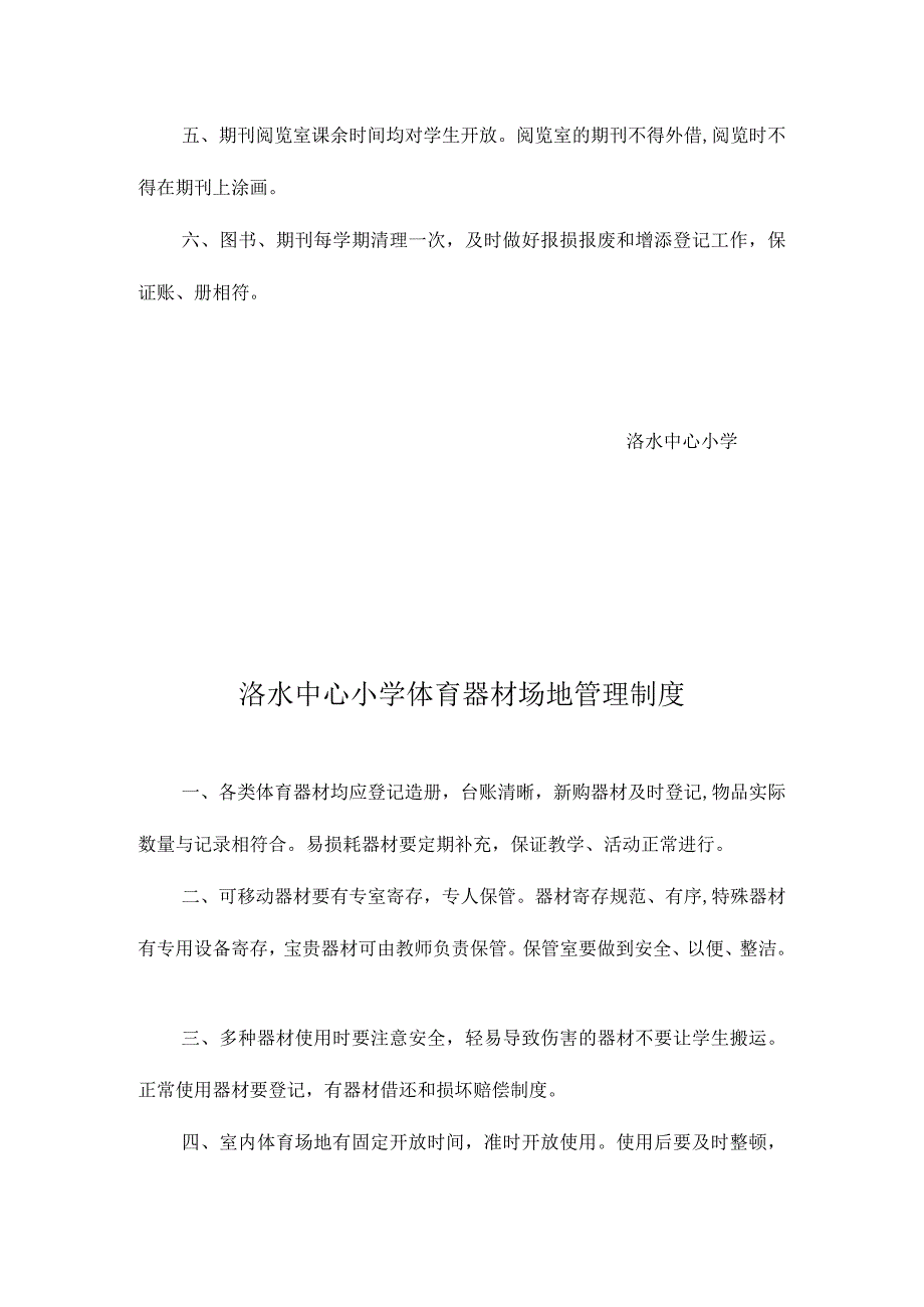 洛水慈济小学新式图书管理方案.docx_第3页