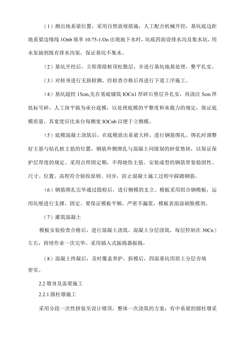 桥梁基础和下部构造施工方案总结.docx_第2页