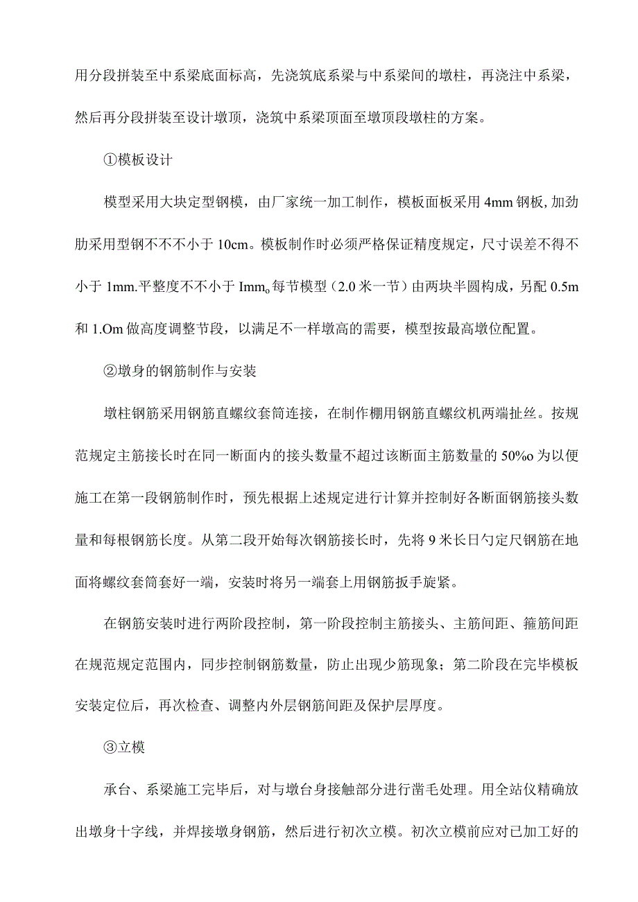 桥梁基础和下部构造施工方案总结.docx_第3页