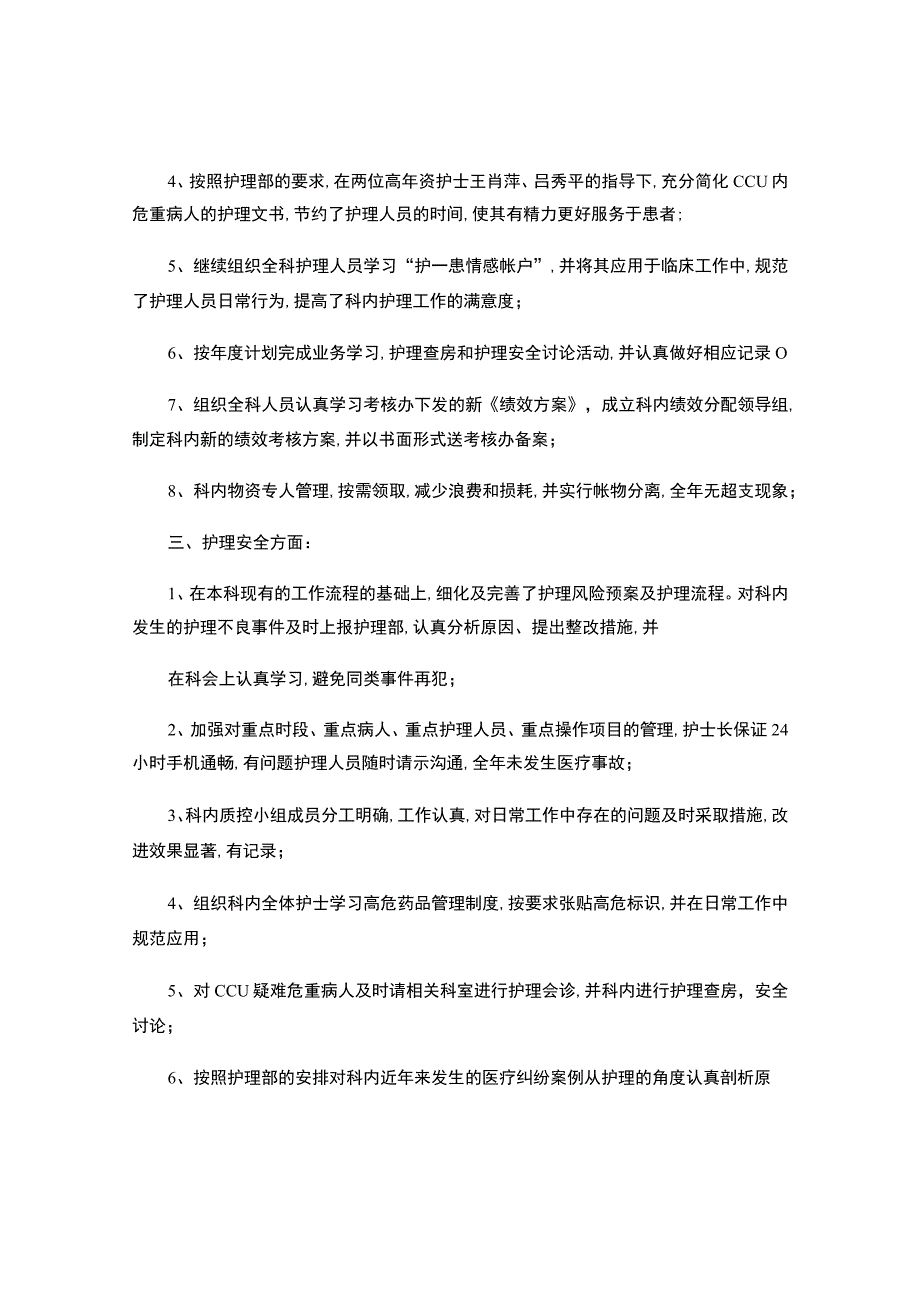 心内科2015年年终护理工作总结.docx_第2页