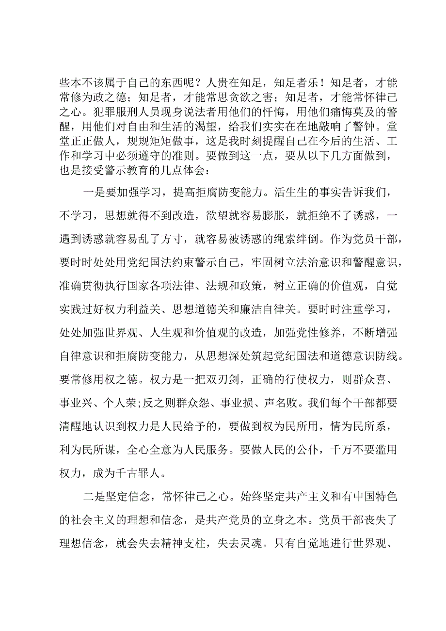 廉洁警示片观后感心得体会.docx_第2页