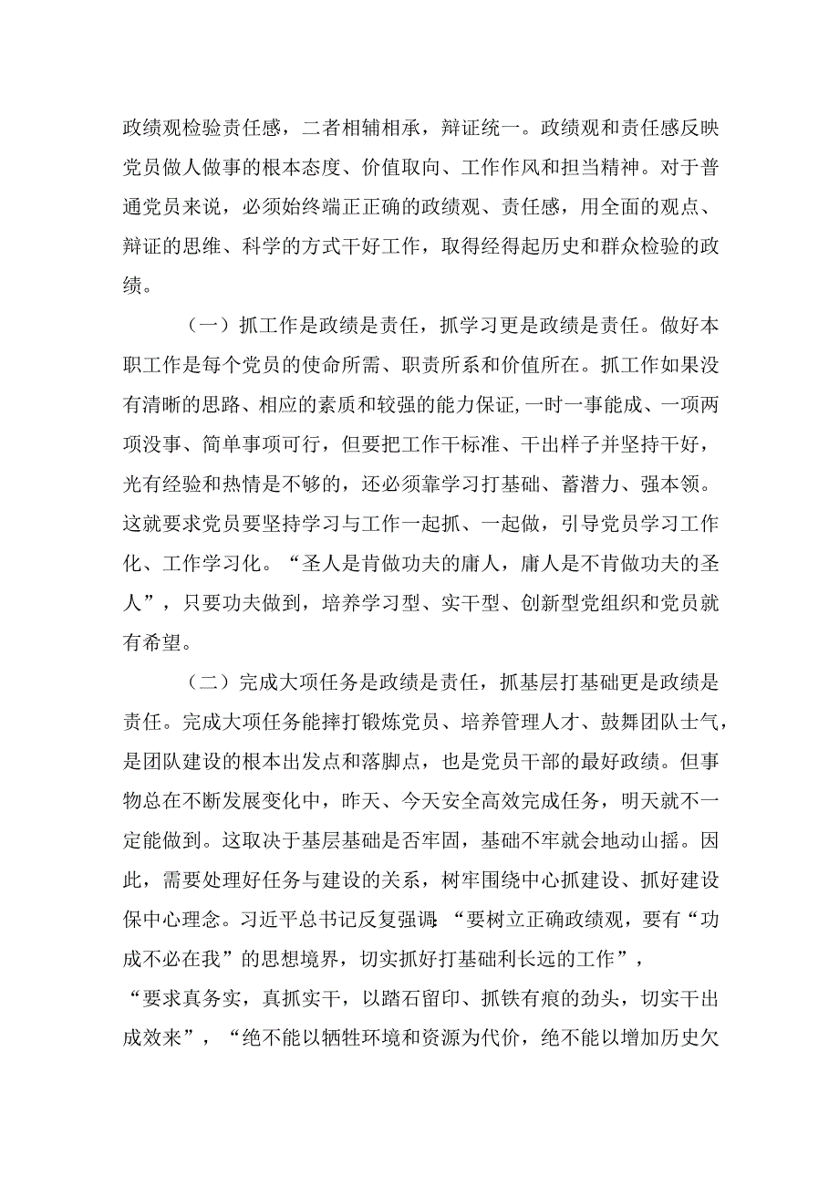 某烟草公司领导主题党课讲稿：树立正确政绩观+强化担当责任感.docx_第3页