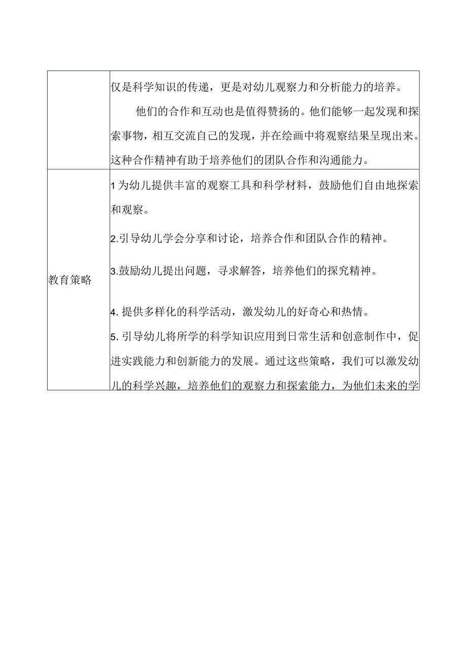 幼儿园（小班）区域观察记录（科学区）.docx_第2页