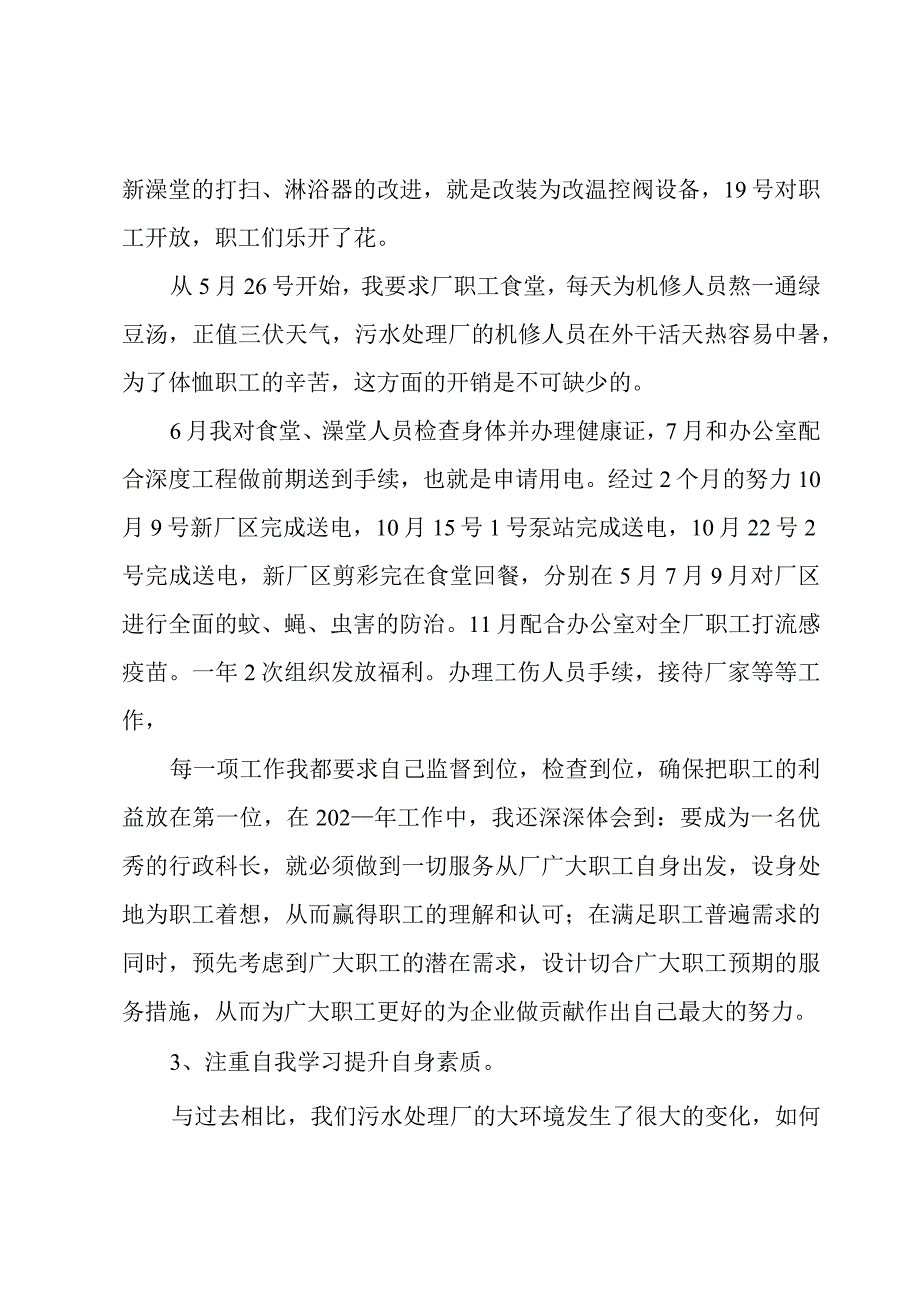 污水处理厂科长工作总结.docx_第3页