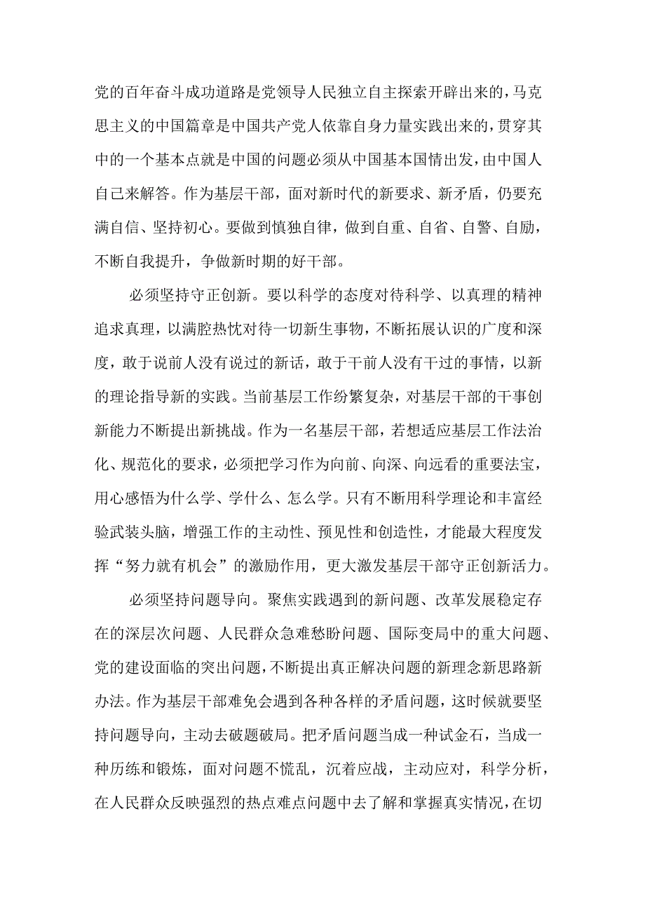 学习“六个必须坚持”专题研讨心得体会发言材料五篇范文.docx_第2页