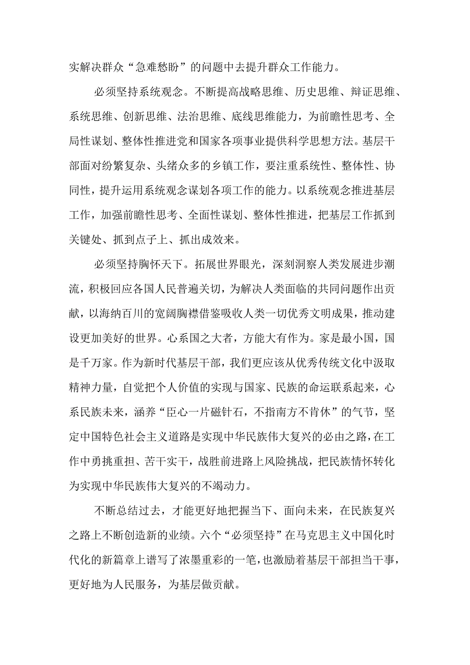 学习“六个必须坚持”专题研讨心得体会发言材料五篇范文.docx_第3页