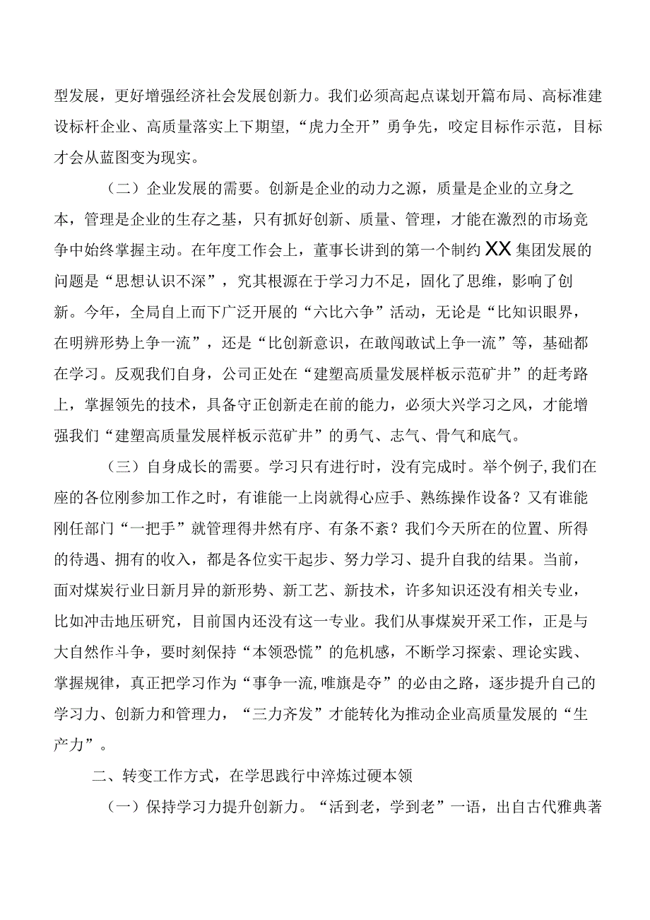 在关于开展学习2023年度主题教育工作会议交流发言材料20篇合集.docx_第2页