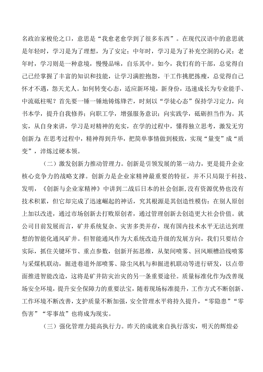 在关于开展学习2023年度主题教育工作会议交流发言材料20篇合集.docx_第3页