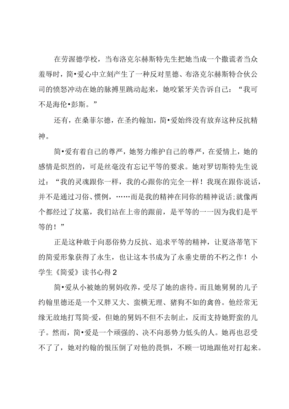 小学生《简爱》读书心得.docx_第2页