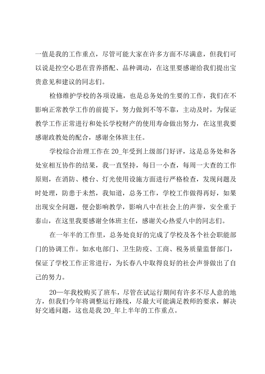 总务主任个人述职报告5篇.docx_第2页