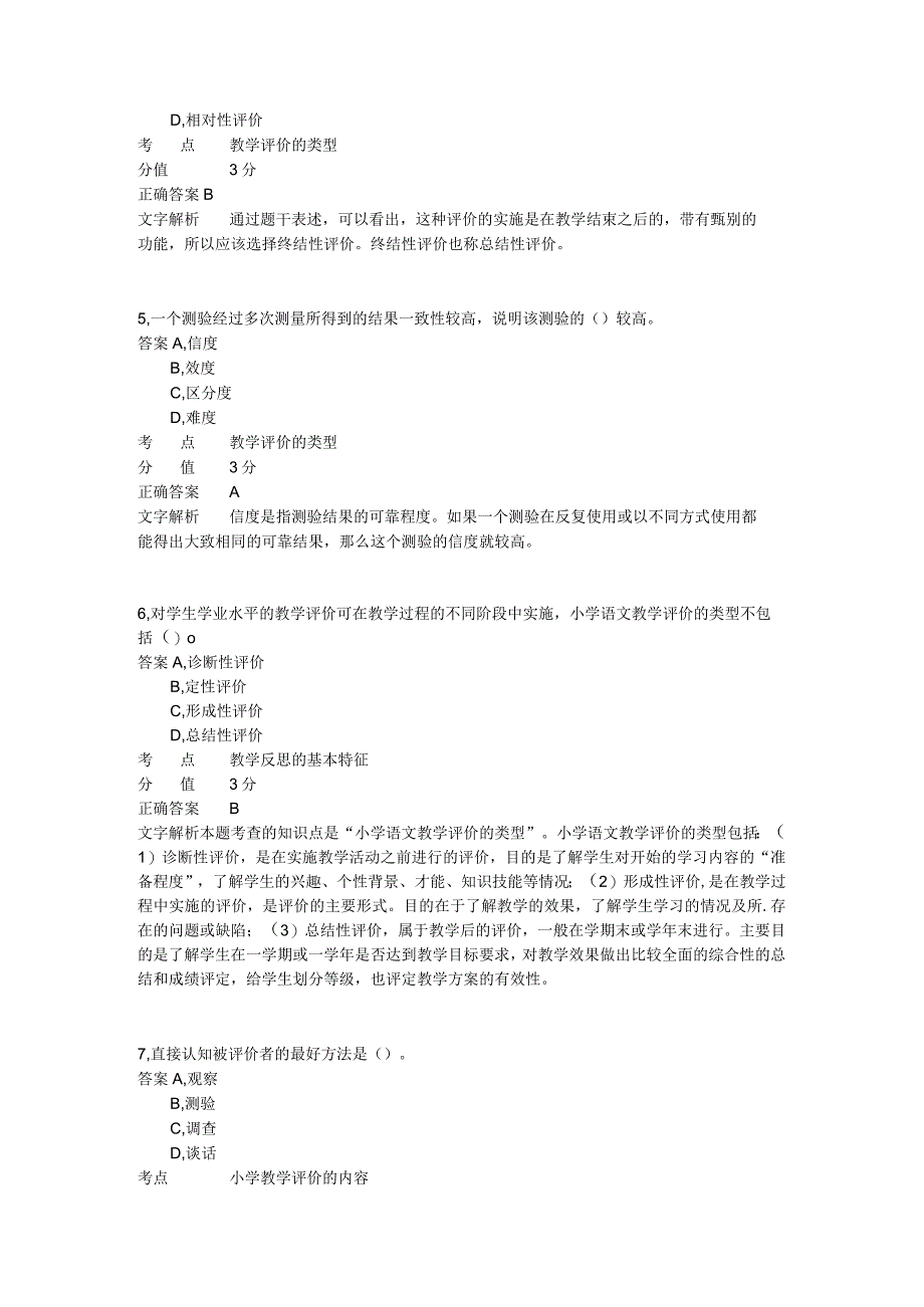 小学教学评价与反思 章节练习7.docx_第2页