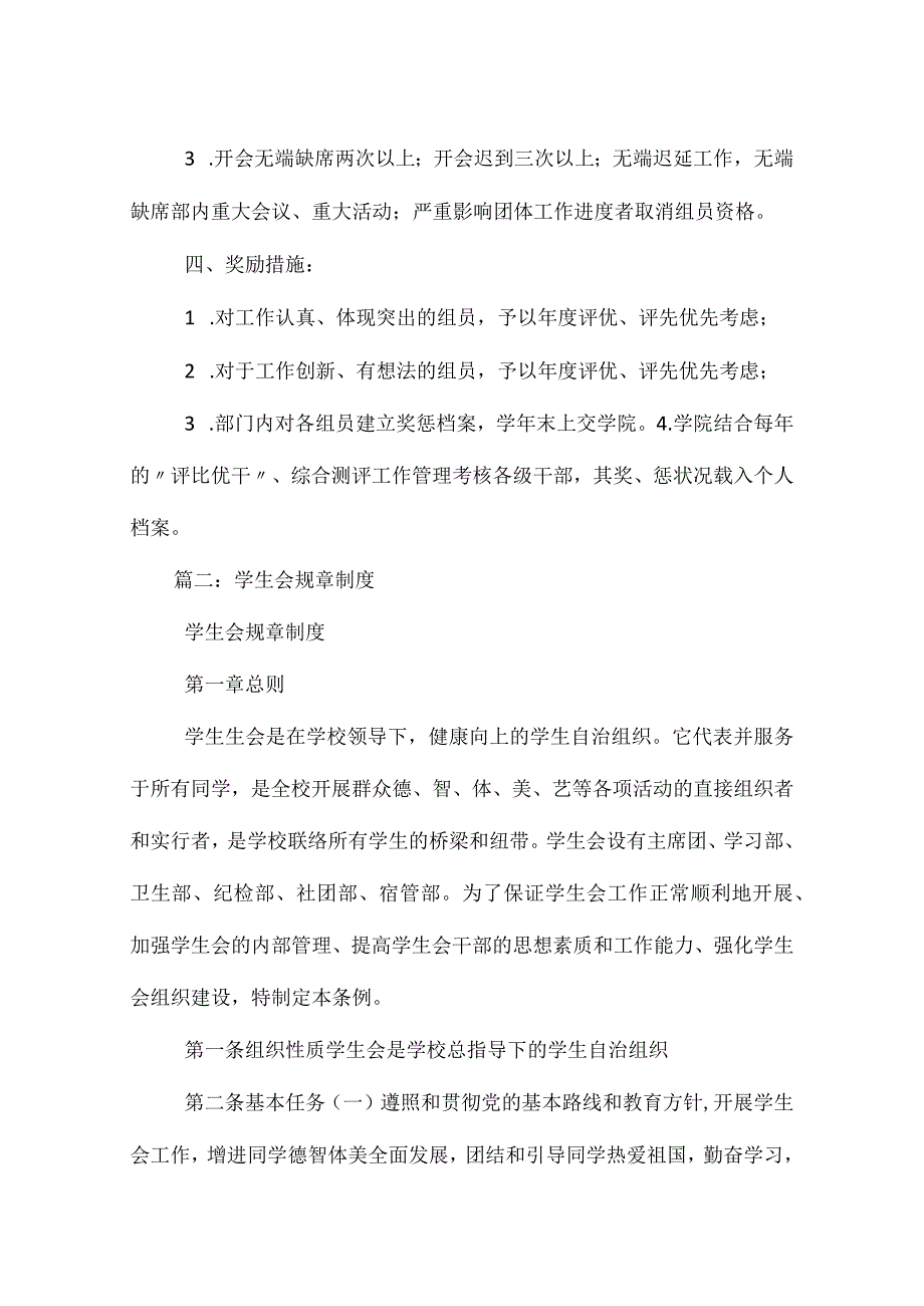 学生会工作规范标准化.docx_第3页