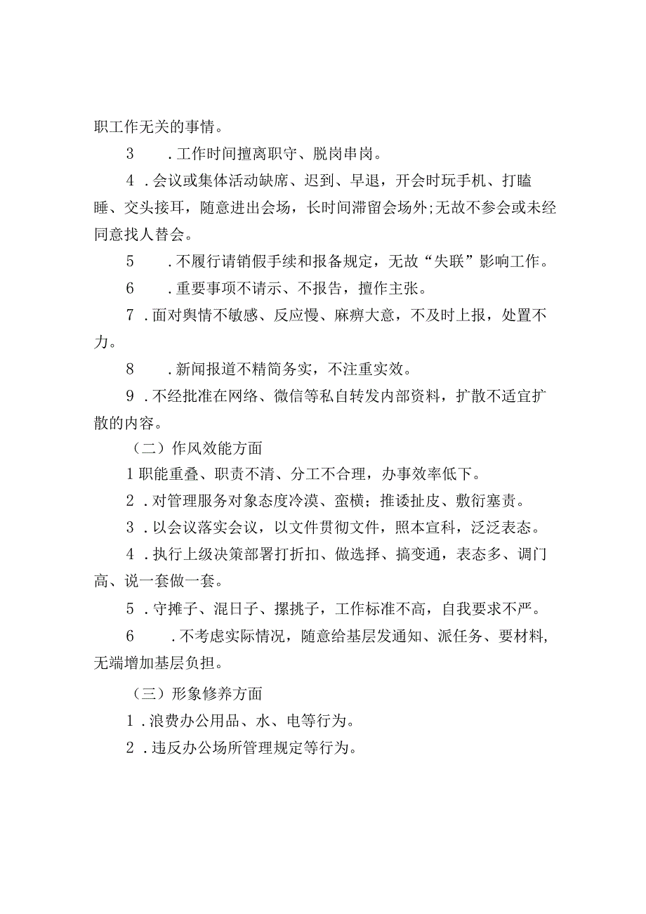 小学关于在全校开展工作纪律作风整顿提升活动的实施方案.docx_第2页