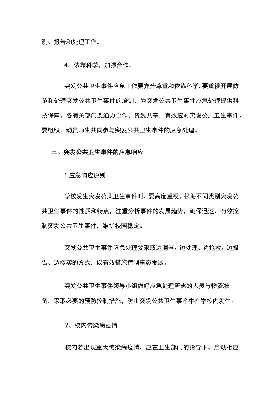 学校突发公共卫生事件应急预案.docx_第3页