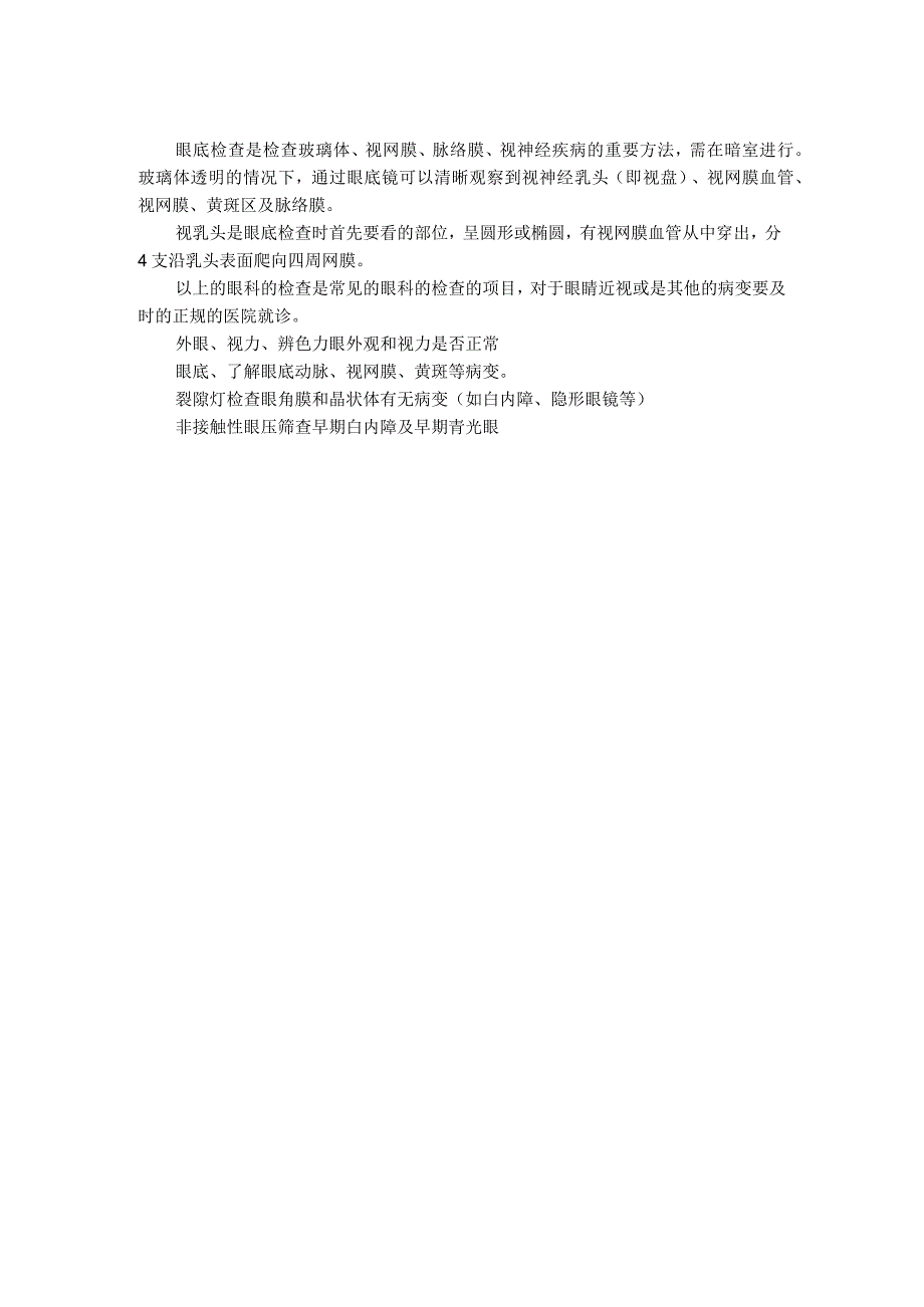 眼科体检细则.docx_第2页