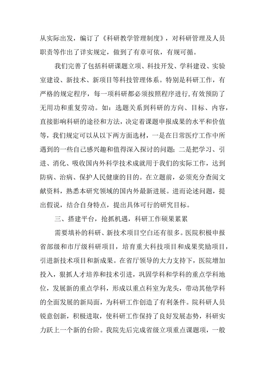 篇12医院科研工作总结.docx_第2页